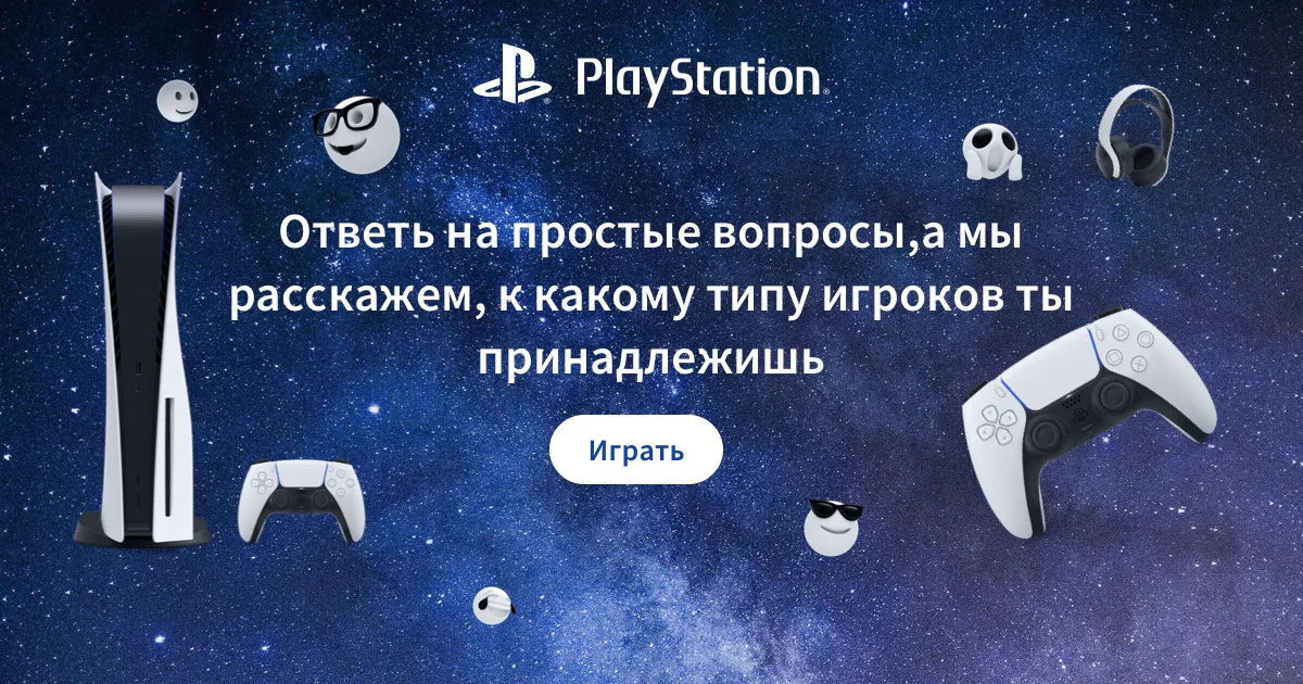 Конкурс от Sports.ru и Sony. Главный приз — PlayStation 5.