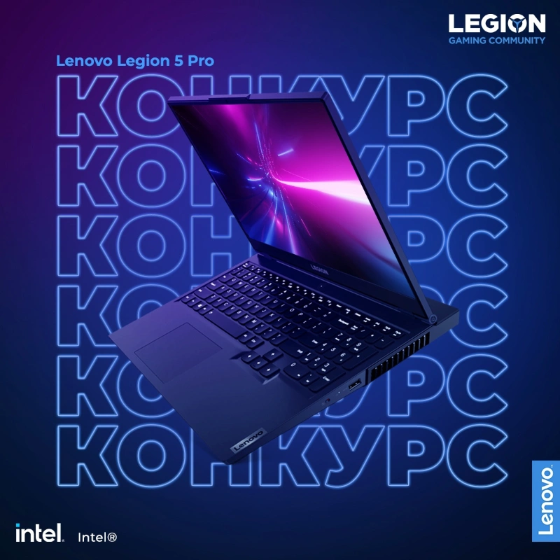 Розыгрыш ноутбука Lenovo Legion 5 Pro за творческий ответ на вопрос