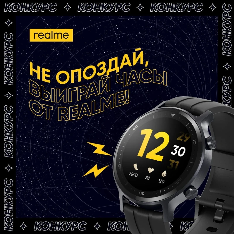 Конкурс от realme Russia в Instagram. Приз – Realme Watch S