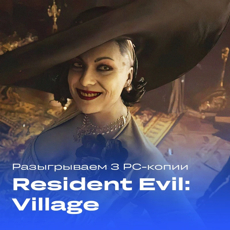 Паблик C-c-combo breaker разыгрывает три PC-копии игры Resident Evil Village