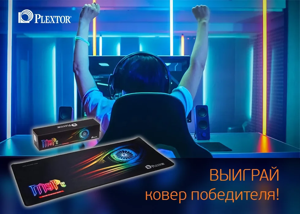 Plextor разыгрывает большой коврик для мыши Plextor Gaming Mouse Pad