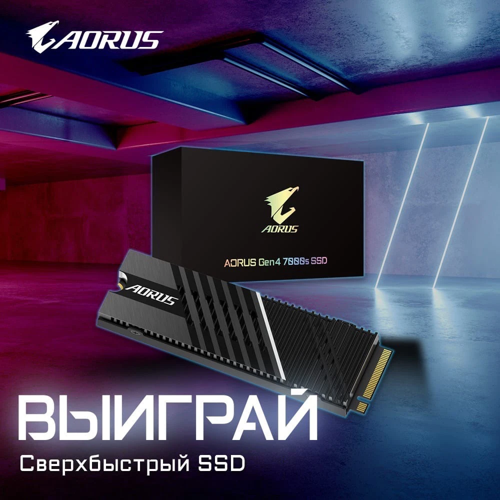 Разыгрываем NVMe SSD PCIe 4.0 AORUS 7000s на 1 ТБ