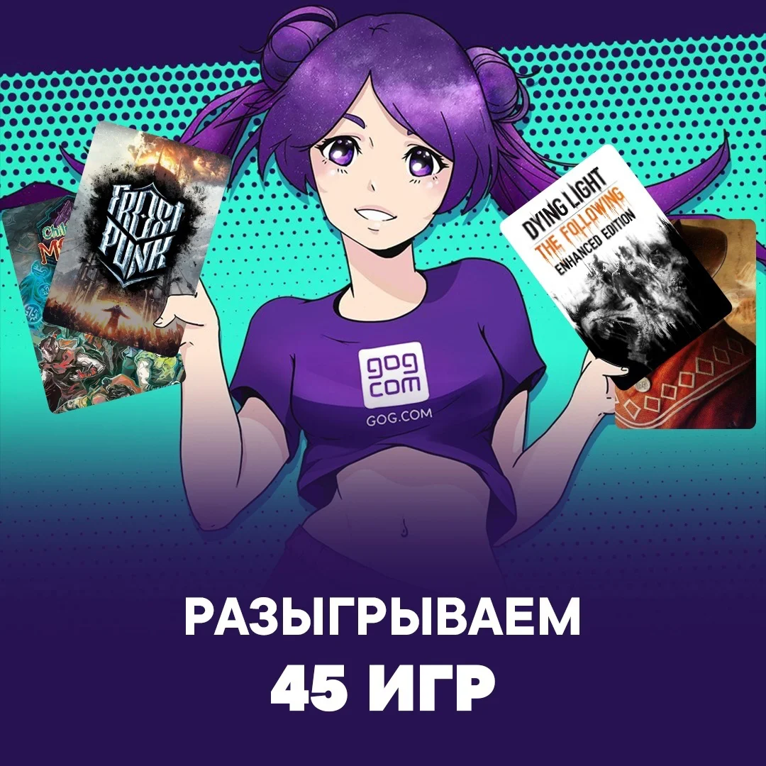 Розыгрыш 45 копий игр в честь распродажи Made in Poland в GOG - Prizelist.ru