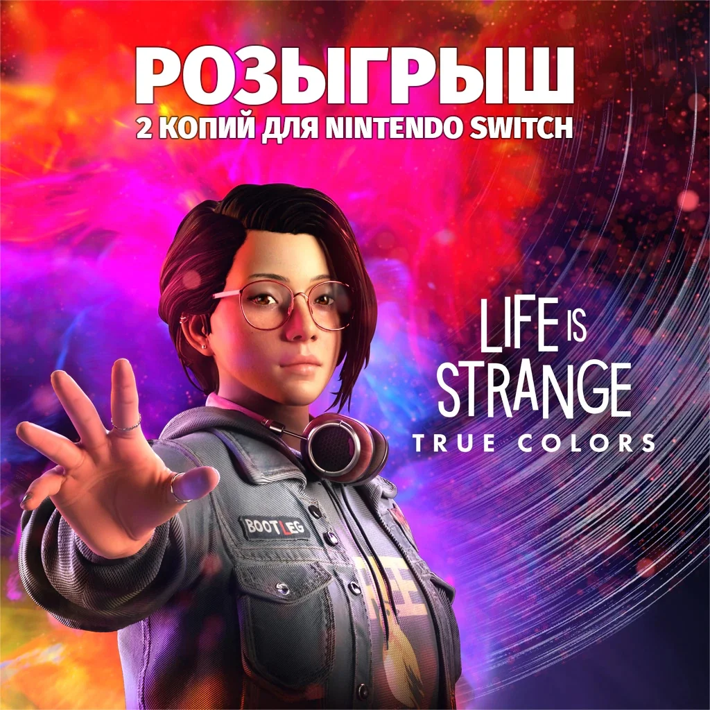 Розыгрыш двух копий игры Life is Strange True Colors для Nintendo Switch