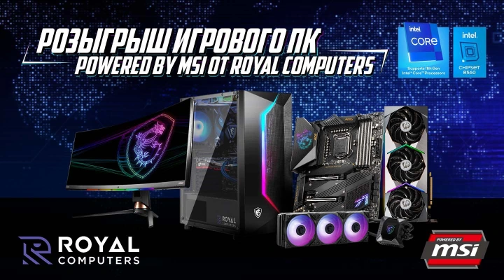 Розыгрыш игрового ПК MSI за 160 000 рублей