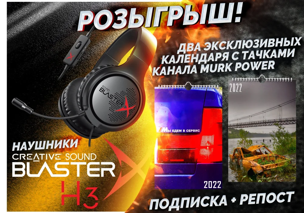 Розыгрыш игровой гарнитуры Creative Sound BlasterX H3