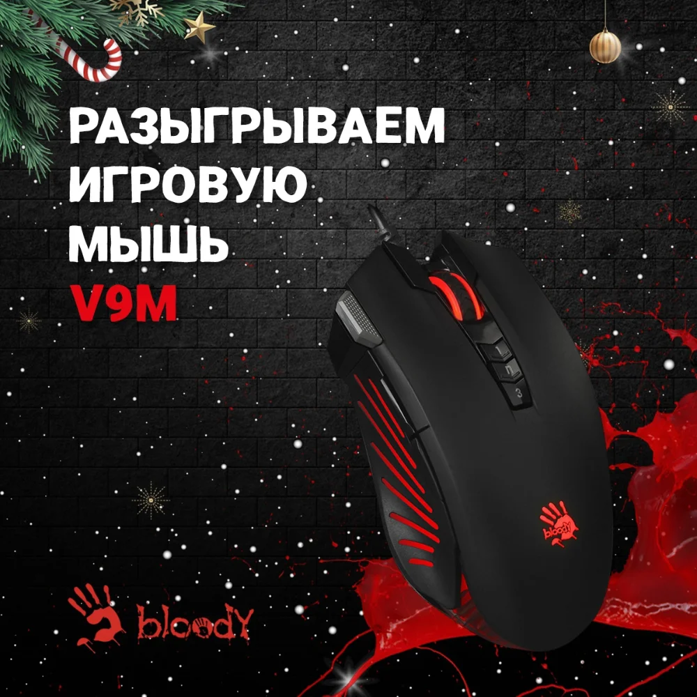 Розыгрыш игровой мыши A4Tech Bloody V9M