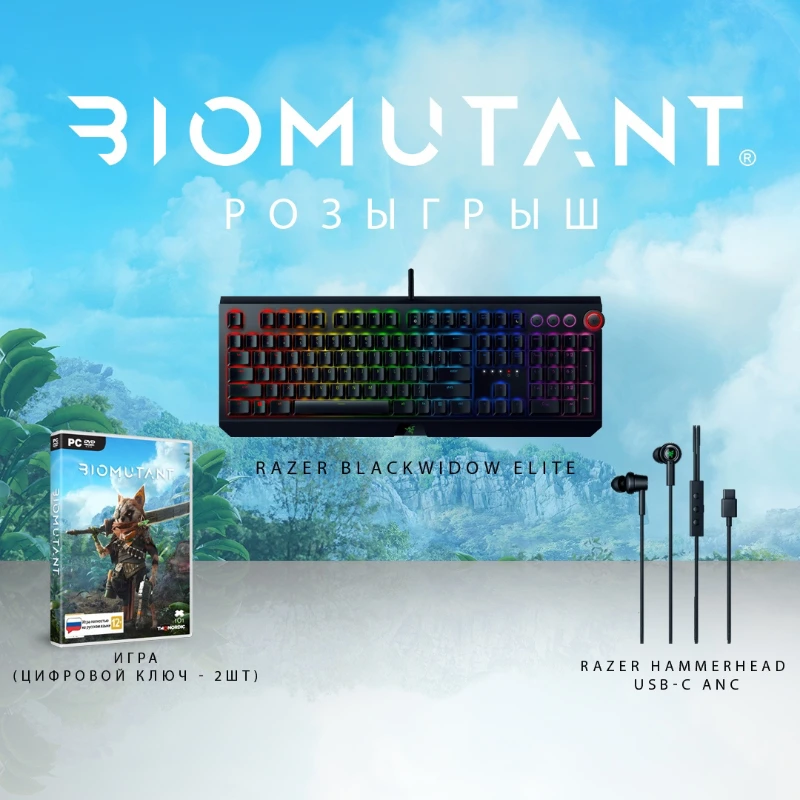 Розыгрыш игры Biomutant и периферии Razer от компании Buka