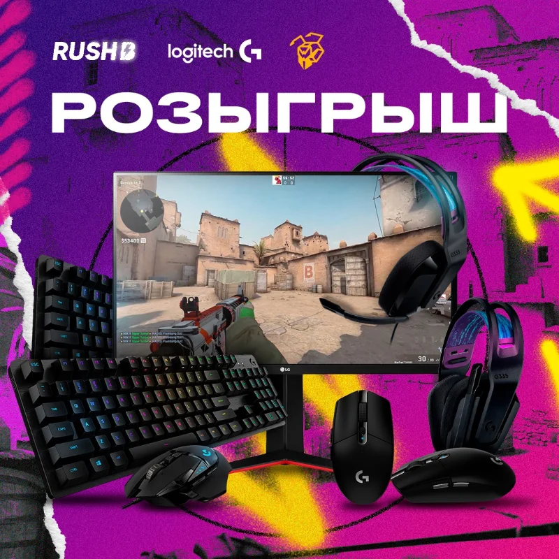 Розыгрыш монитора LG и периферии Logitech в ВК сообществе RUSH B | CS:GO