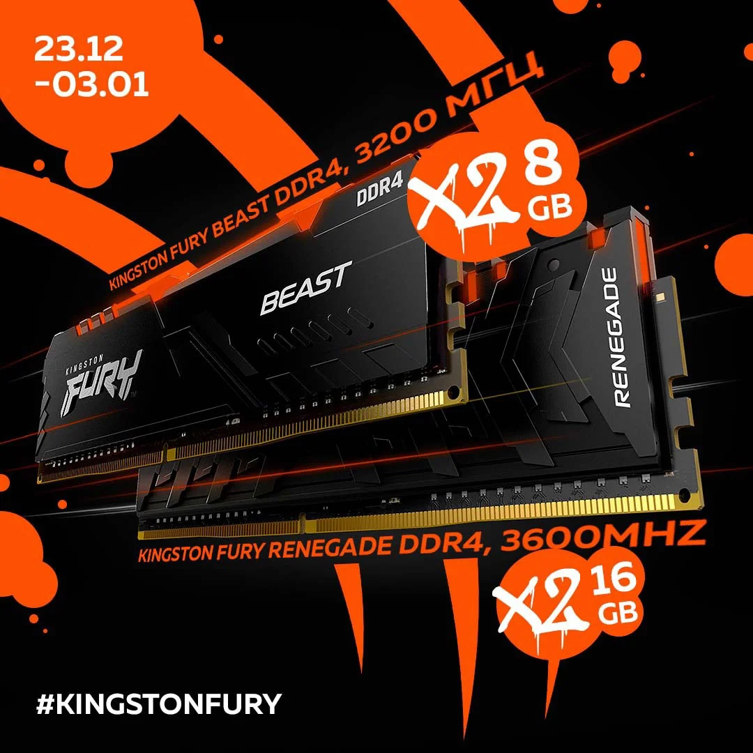 Розыгрыш оперативной памяти DDR4 Kingston FURY