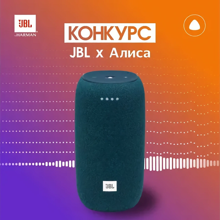 Угадай песни по описанию и выиграй колонку JBL Link Portable