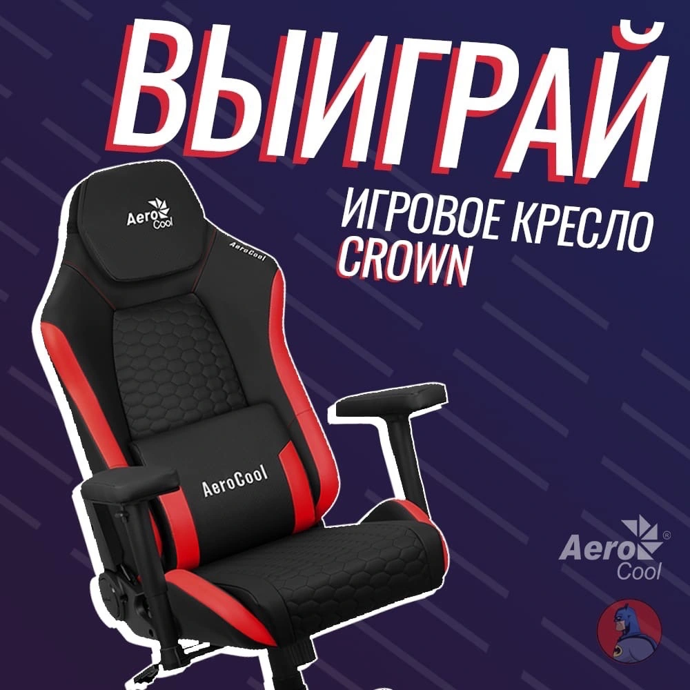 Выиграй игровое кресло AeroCool Crown за подписку и репост