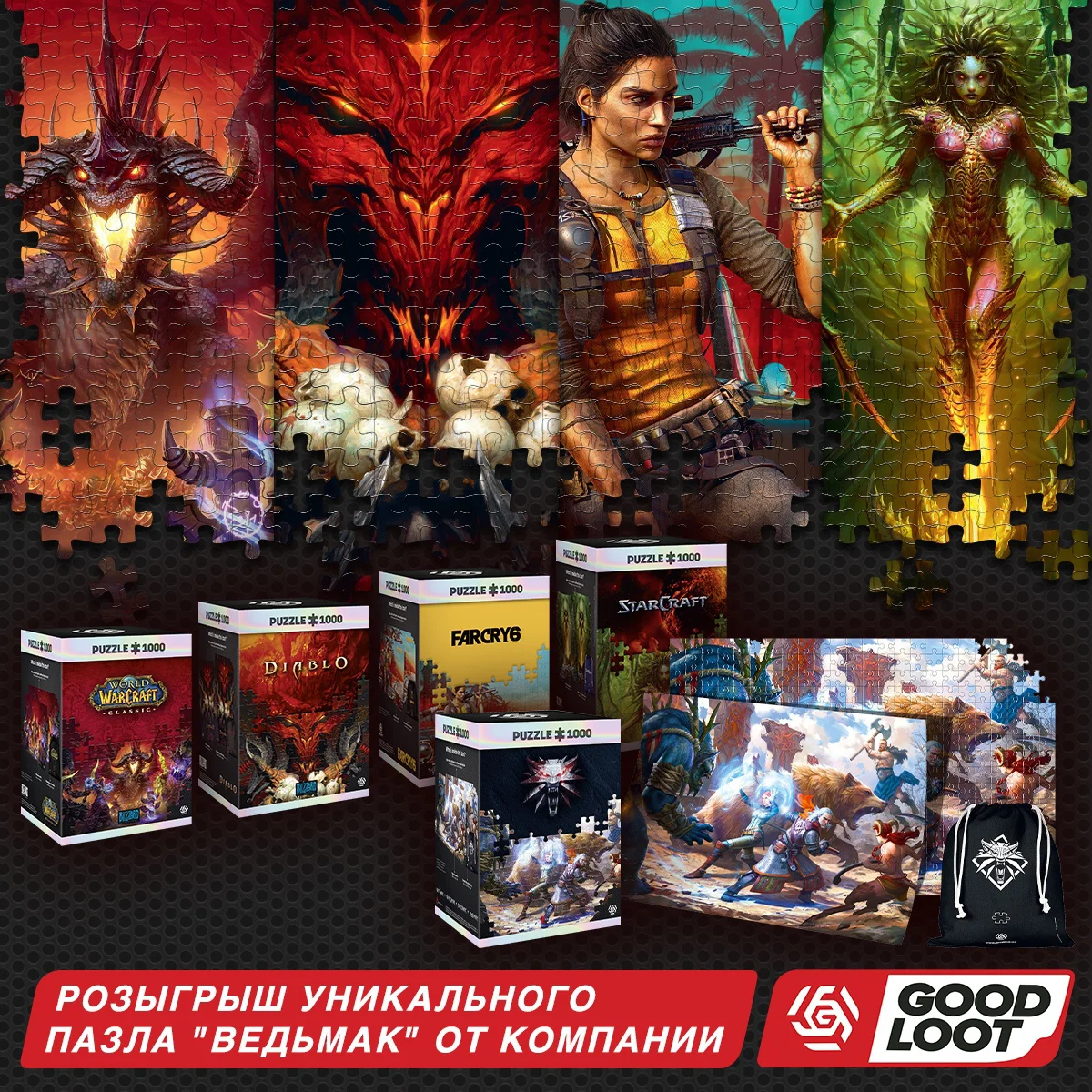 Выиграй пазл по игровой вселенной The Witcher