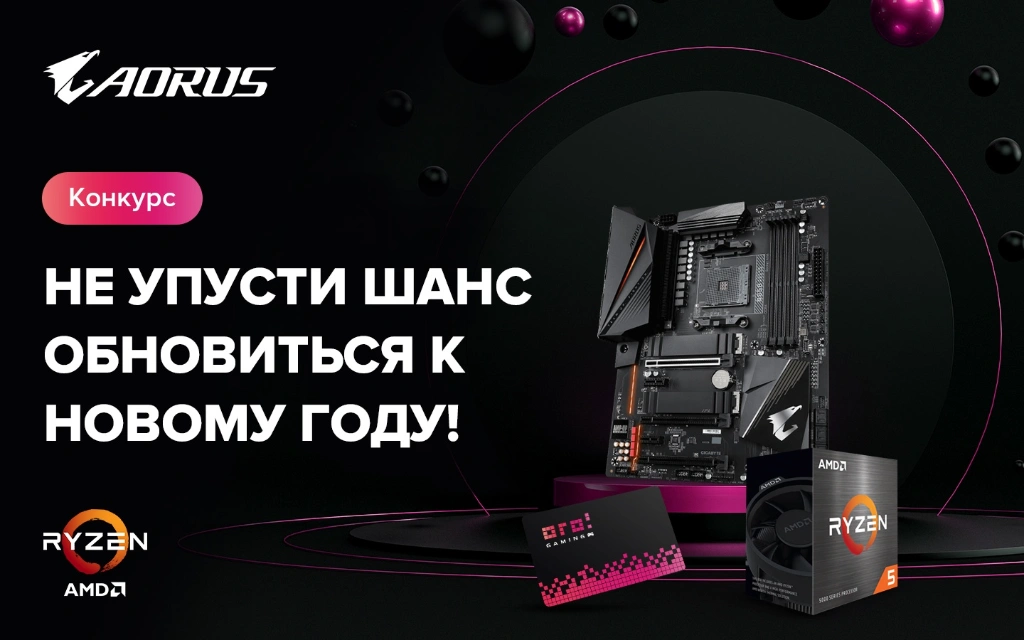 Выиграй процессор AMD Ryzen 5 5600X или матплату B550 AORUS PRO